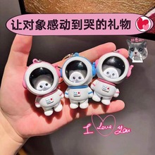 发声iloveyou玩偶太空人宇航员钥匙扣挂件小熊发光发星空书包挂件