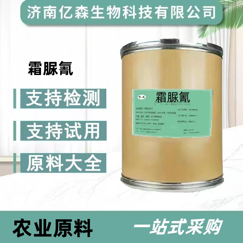 现货批发霜脲氰杀菌剂 保障质量霜脲氰