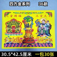 四方金一本30张答谢钱步步高升金榜题名土地金黄纸厂家批发文昌金