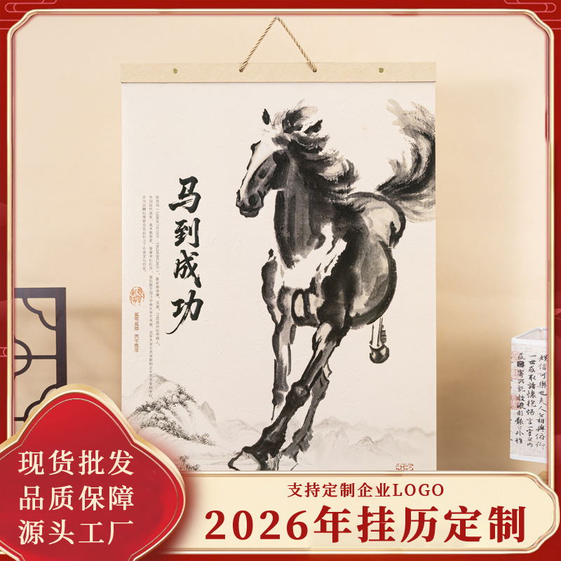 2026马年46*68uv挂历挂历福字周撕历吊牌台挂历烫金企业广告