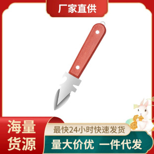 Stainless Steel New Thickened Oyster Knives Oyster Opening Artifact Wooden Handle Pry Shell Oyster Shell Opening Oyster Cutter
