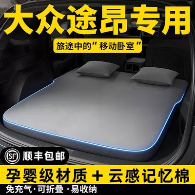 Volkswagen Touron Special Mattress Inflatable Bed Pro Car Bed X Rear Car Sleeping Pad Air Bed Self-Driving Tour Camping Style