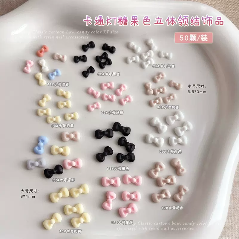 新款迷你kt蝴蝶结美甲饰品立体白色大小号混装树脂穿戴指甲钻配饰