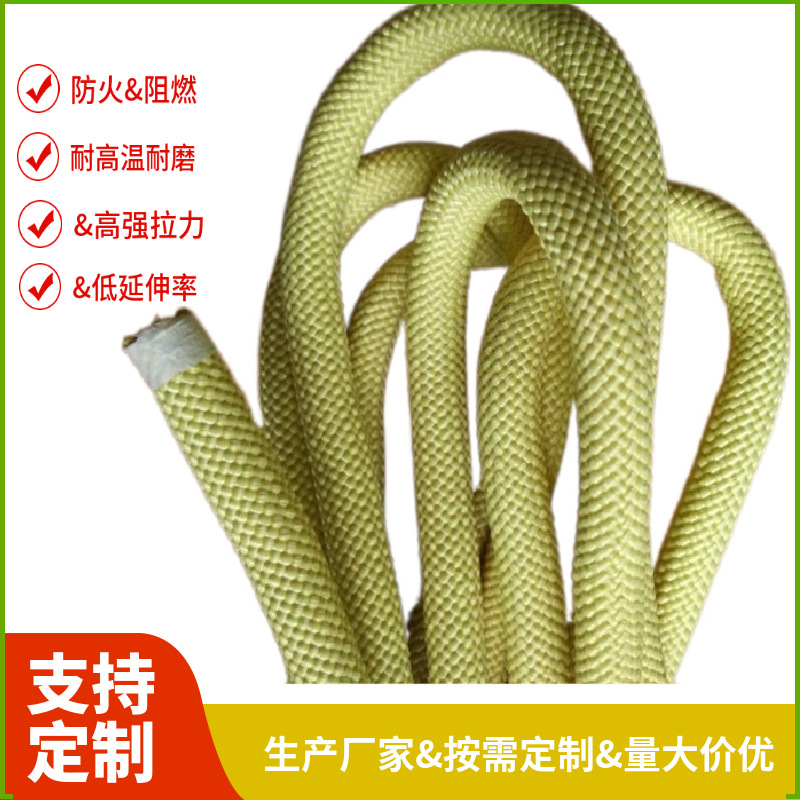 凯夫拉绳芳纶绳防火阻燃芳纶1414耐高温绳石油矿井耐磨圆绳低延伸