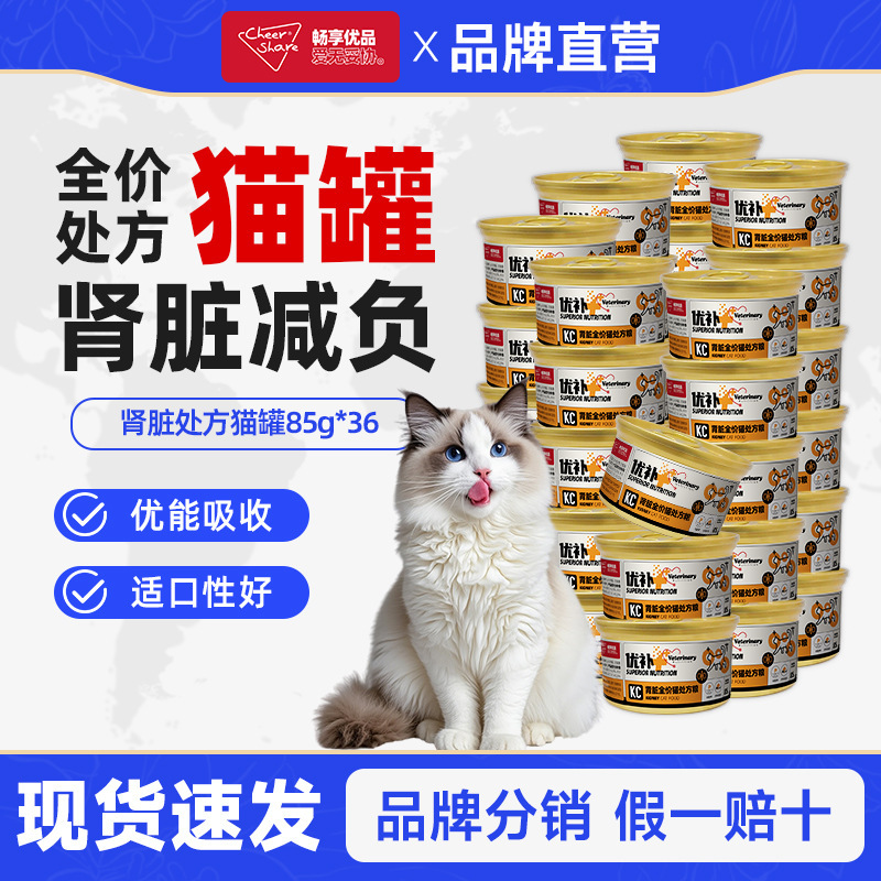 Enjoy Prescription Food, Premium Supplement, Prescription Canned Cat Food, Maintenance, Health and Burden Reduction Staple Food Can 85g
