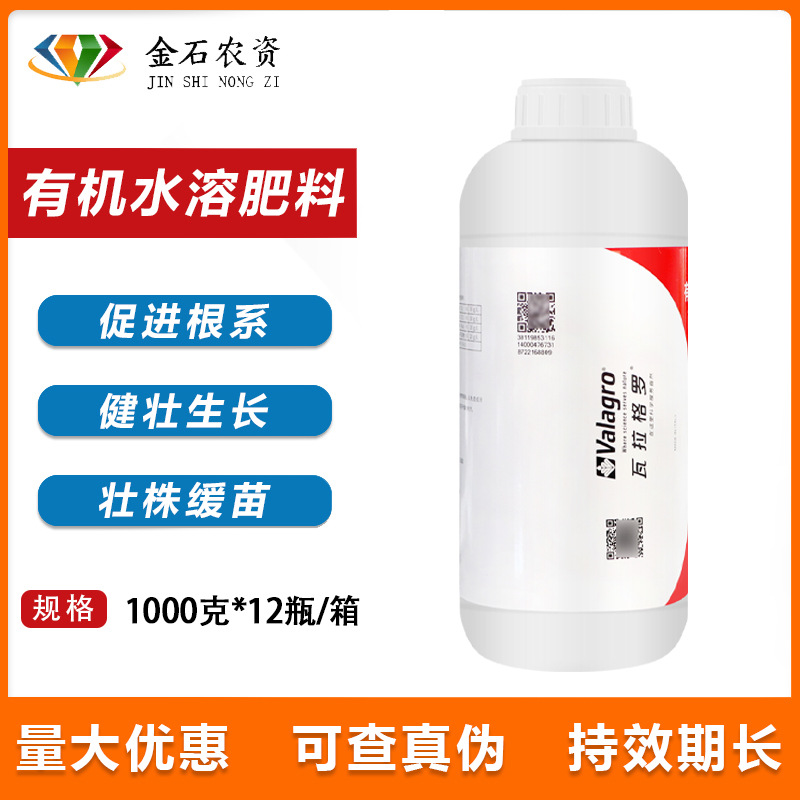 瓦拉格罗苗迪发爆发式生根壮株缓苗促壮专生毛细根侧根肥料1000ml