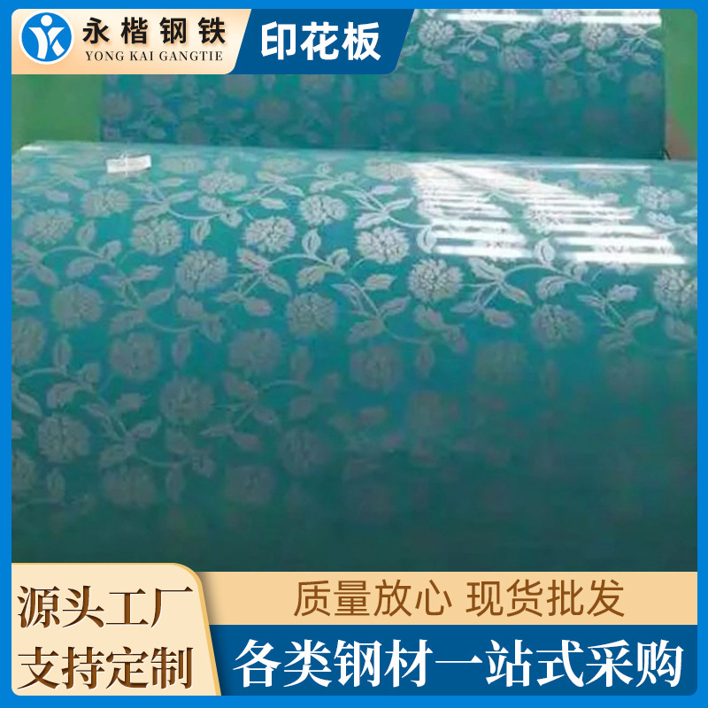 SGCC多色彩涂钢卷板建筑机械装饰彩钢印花板小草来图彩钢印花板