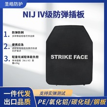 六级陶瓷防弹插板NIJ IV氧化铝碳化硅钢板防刺防弹衣战术背心插板