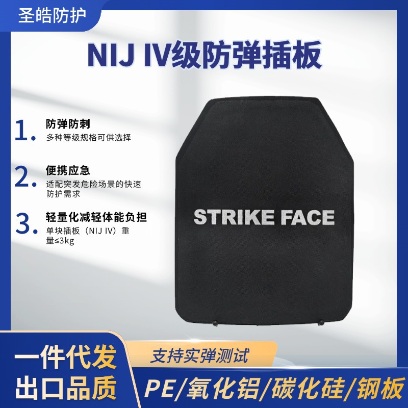 六级陶瓷防弹插板NIJ IV氧化铝碳化硅钢板防刺防弹衣战术背心插板