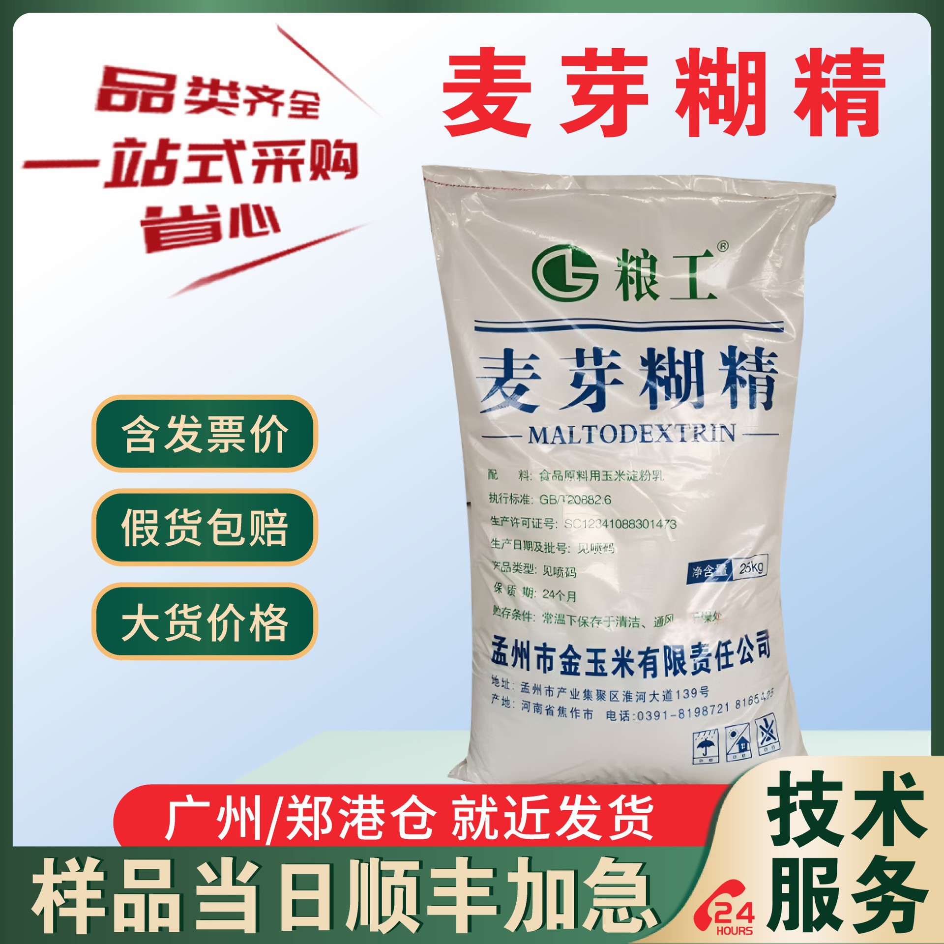 麦芽糊精食品级 环状糊精食品增稠剂25kg袋 粮工金玉米麦芽糊精