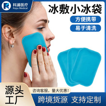 热卖尼丝纺涤纶冰敷袋凝胶冰袋冷热敷袋循环使用便携可定制面部眼