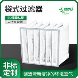 F8无纺布中效过滤器 新风机组中央空调风机除尘F9铝框袋式过滤器