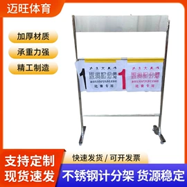 田径用品;篮球架;记分牌