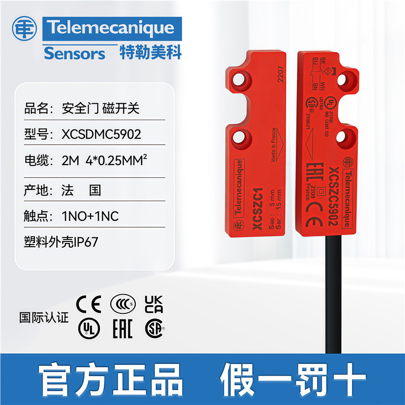 特勒美科Telemecanique门磁开关XCSDMC5902 XCSZC5902 XCSZC1