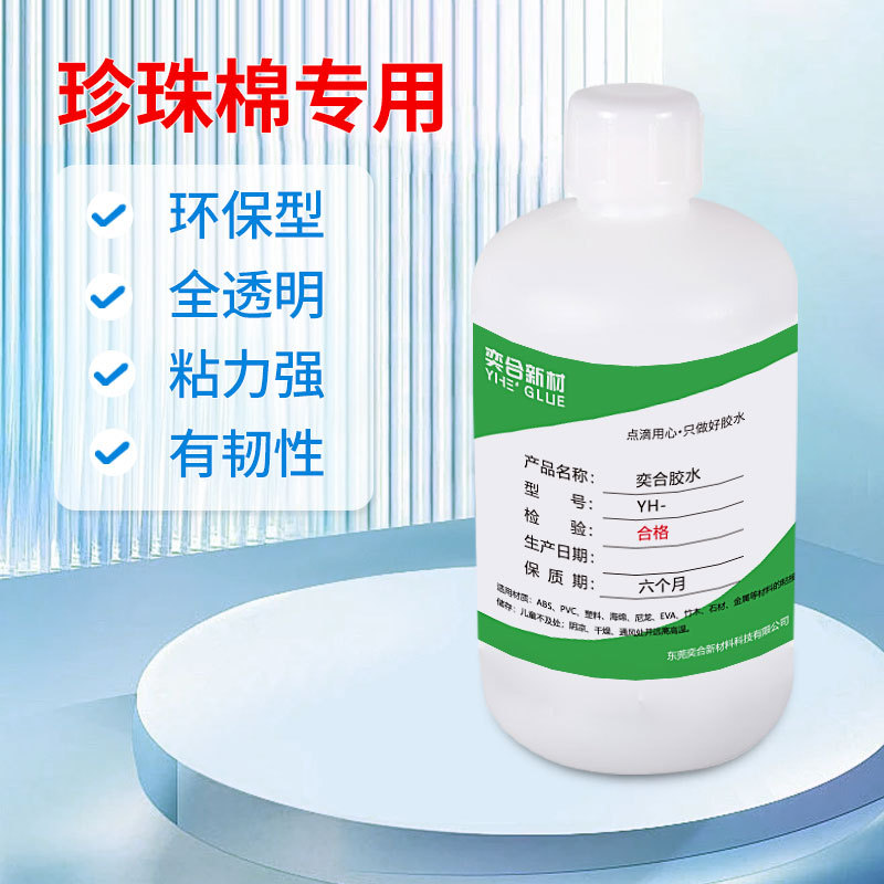 透明珍珠棉胶水 无味快干专用软性强力eva海绵粘接塑料epe粘合剂