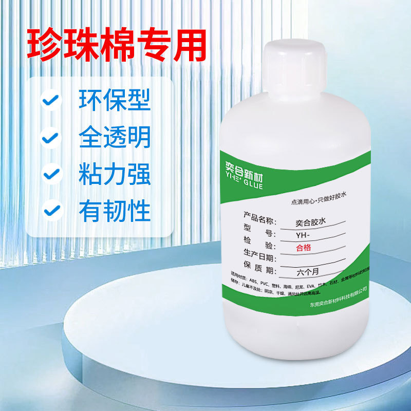transparent pearl cotton glue tasteless quick drying special soft strong eva sponge bonding plastic epe adhesive transparent pearl cotton glue tasteless quick drying special soft strong eva sponge bonding plastic epe adhesive