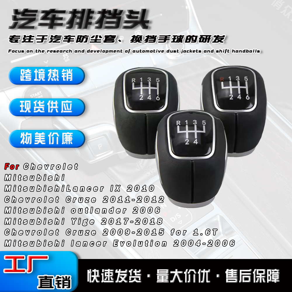 Accesorios de cabina de cabeza de marchas transfronterizas aplicables a Chevrolet Cruze Handball 10mm 12mm image 1