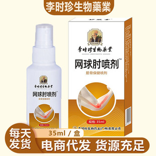 Li Shizhen Miaofeng Hall Net Elbow Hand Ball Spray Bone Penetrating Liquid Wrist Arm Joint Cold Compress Gel Joint Spray
