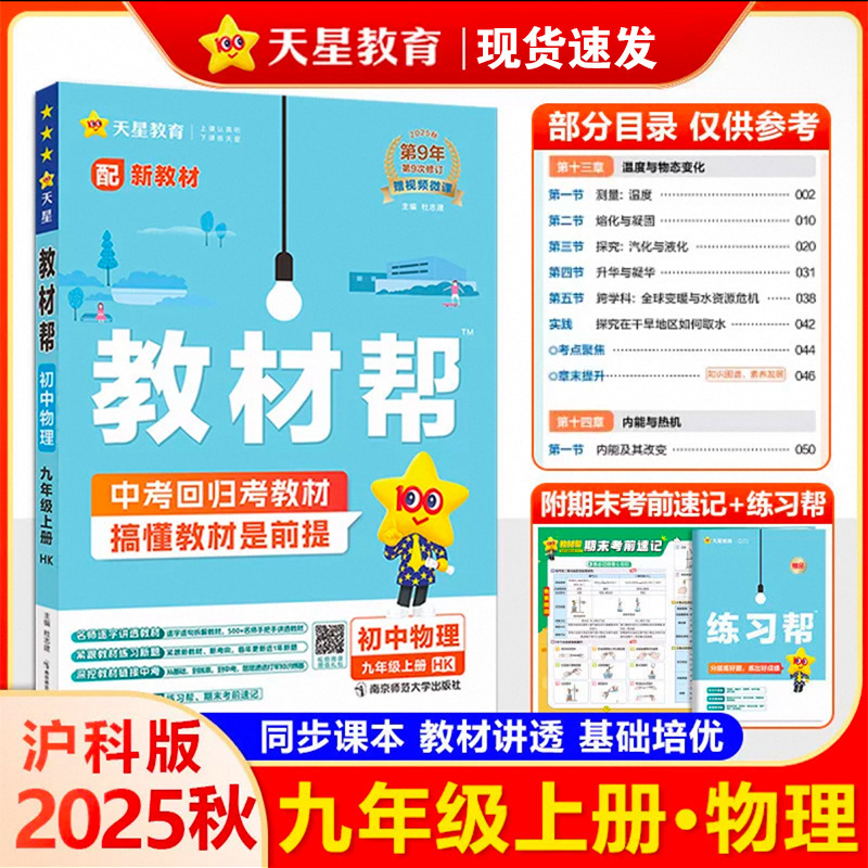 25秋初中教材帮七八九年级上册语数英物化政历地教材同步中学教材|undefined