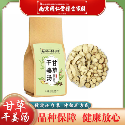 Nanjing Tongrentang Licorice Ginger 120g goods in stock Herb health preservation Amount of tea Excellent speed