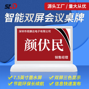 Office Supplies Dual-Screen Ink Screen Smart Electronic Table Sign Lcd Screen Table Sign Smart Desk