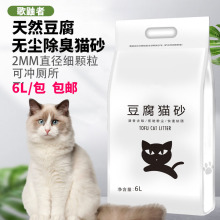 豆腐猫砂6l豌豆渣猫沙2mm cat litter冲厕所宠物仓鼠用品一件代发