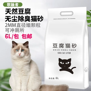 豆腐猫砂6l豌豆渣猫沙2mm cat litter冲厕所宠物仓鼠用品一件代发