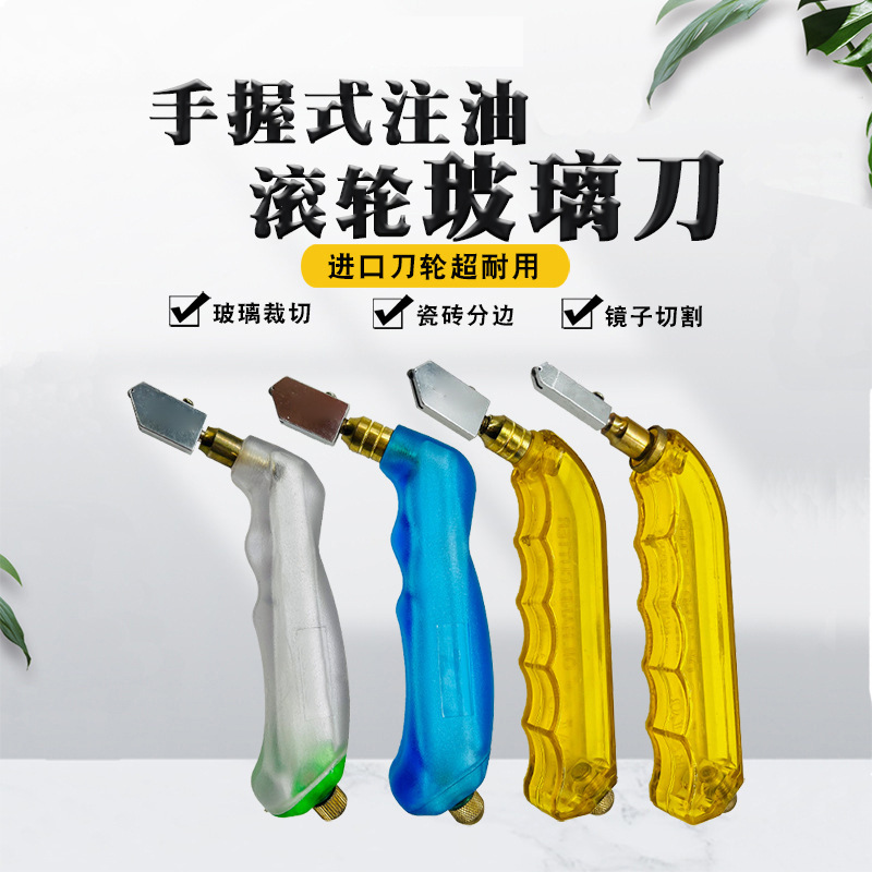 玻璃刀Glass cutter注油式滚轮玻璃刀滑厚玻璃瓷砖切割专用玻璃刀