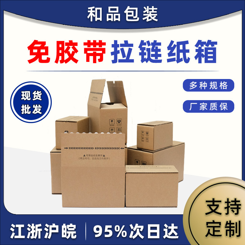Tape-Free Zipper Carton Custom Size Carton Three-Layer Extra Hard Airplane Carton Taobao Tear-Off Carton Factory
