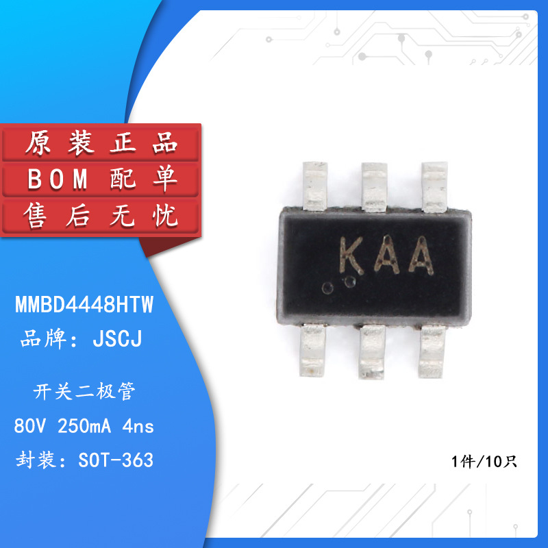 MMBD4448HTW KAA SOT-363 80V 250mA 4ns开关二极管 10只