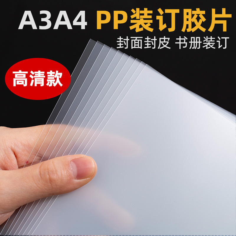 Binding Film A4 Pp Transparent 20C Plastic Cover 200Mic Cover Paper 0.2mm Transparent Material Plastic Cover