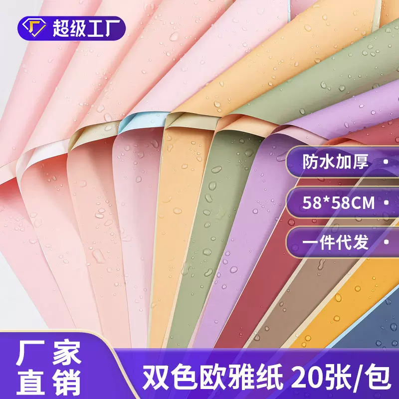 花束包装纸高级感双色欧雅纸防水纯色纸20张雪梨纸礼物包装材料