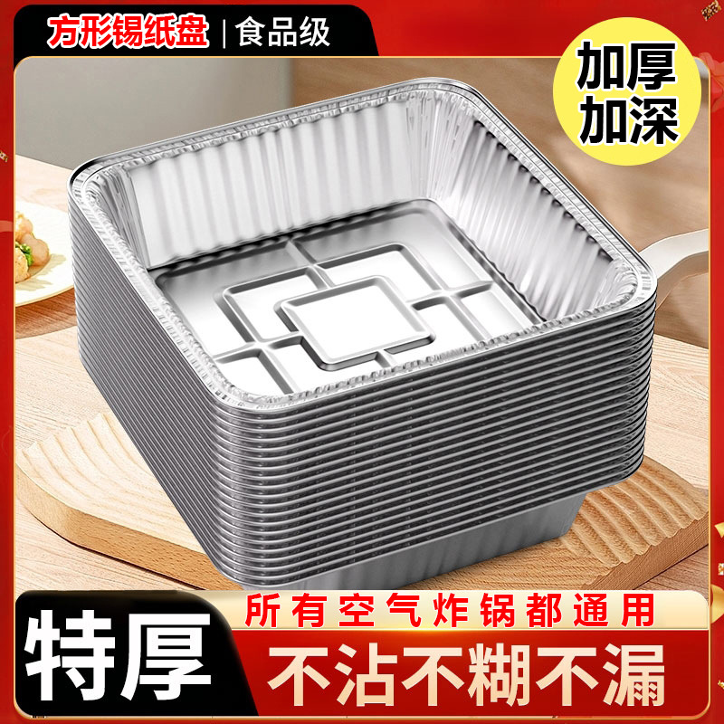 锡纸盘空气炸锅烤箱铝箔盘锡纸垫器烧烤盘锡箔盘底托碗食品级