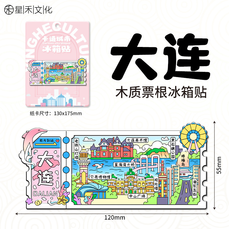 磁吸滑动金属票根文创冰箱贴城市景区纪念品地标旅游特色纪念品|undefined