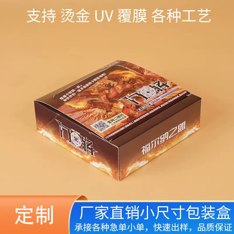 厂家直销 300g白卡纸盒卡片纸盒尺寸可定制 适用于玩具 游戏卡片