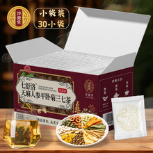 天麻人参平卧菊三七茶150克30包高端养生茶泡水喝茶源头厂家代发