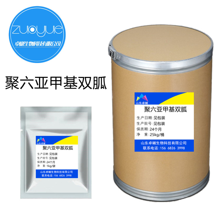 聚六亚甲基双胍 卓樾供应 快速杀菌 用于日用化学品 不产生杀药性