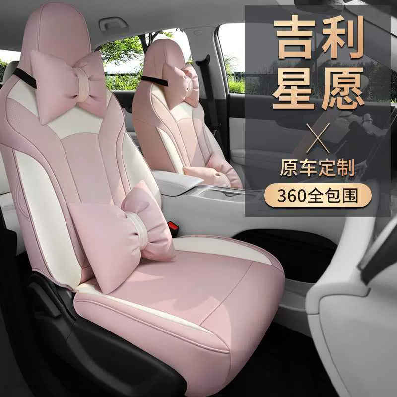 吉利星愿专用汽车座套全包四季坐垫套透气全皮革座椅套自由探索版