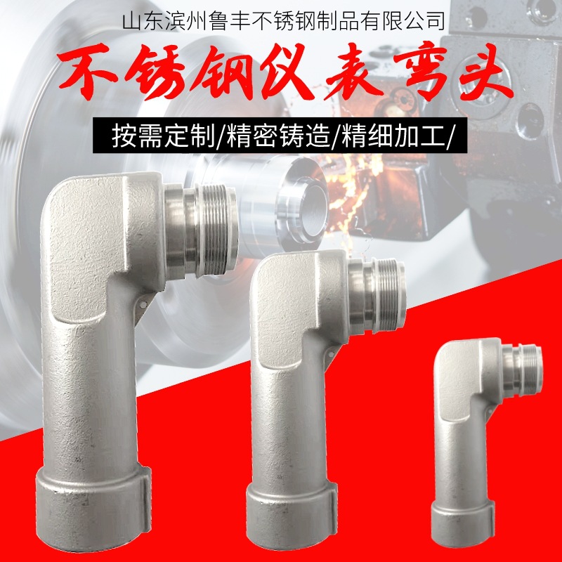 山东不锈钢铸造硅溶胶精密铸造中温蜡精铸流量仪表水表电气表壳体