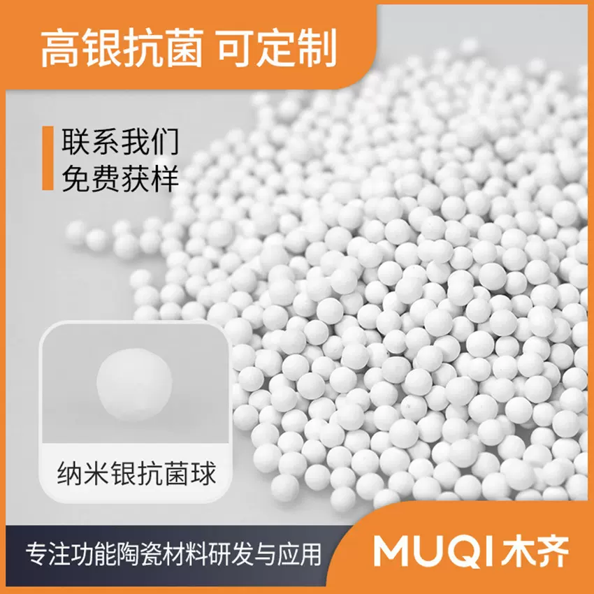 扫地机器人用银离子颗粒 纳米银抗菌球8mm毫米颗粒球出口欧美