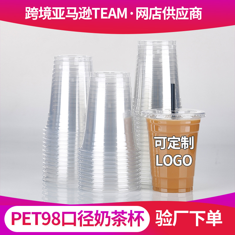 跨境货源一次性塑料咖啡杯98pet奶茶柠檬茶ins美式冷饮杯OEM定制