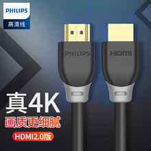 飞利浦HDMI线2.0版4K高清线工程级笔记本电脑电视机投影仪连接线