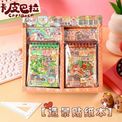 迷你微缩场景合集本随身便携造景贴纸本3D叠堆立体小屋diy贴纸书
