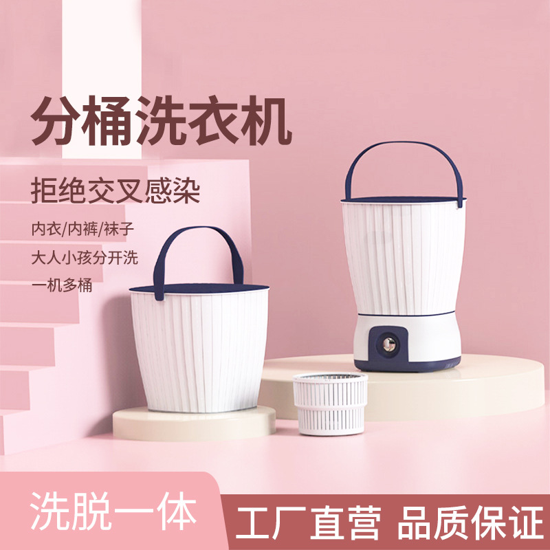 小型婴儿洗衣机分桶内衣内裤袜子迷你洗衣筒脏衣篮提篮洗衣机