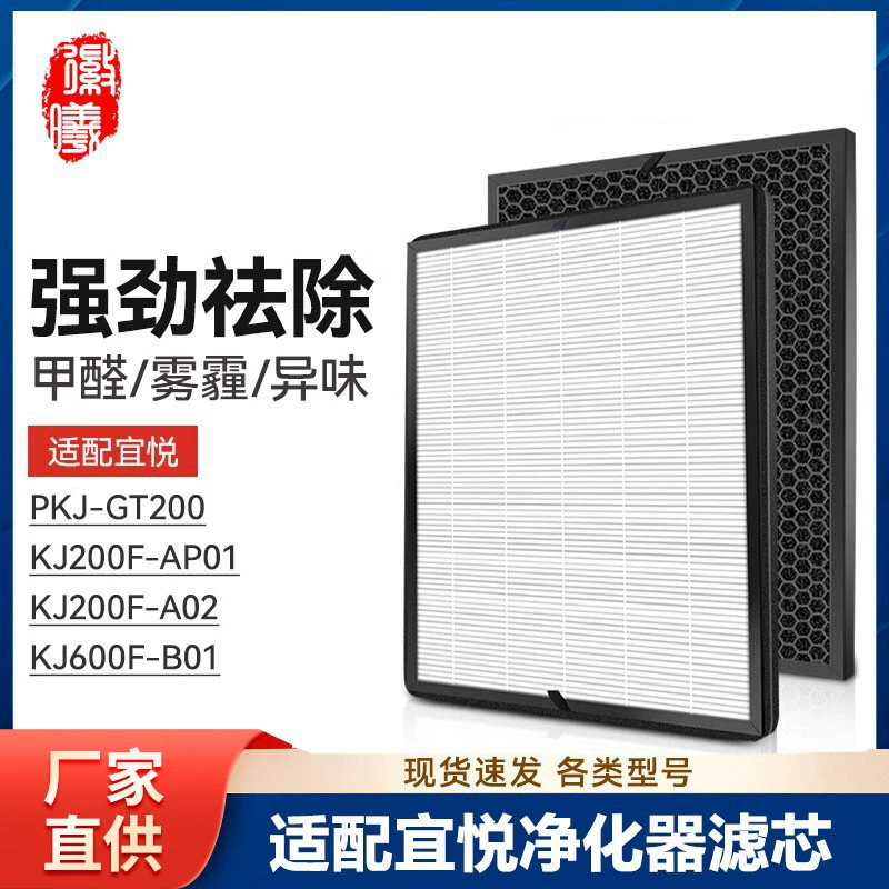 徽曦 Адаптировано для Yiyue очиститель воздуха KJ600F-B01 фильтр PKJ-GT200 фильтр элемент KJ200F-A02
