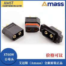 Amass XT60W-F/Mģˮĸ^늳ز^XT60EW-M ɫ̶ݿ