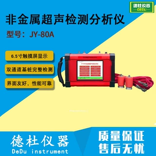 供应JY-80A非金属超声检测分析仪（双通道）