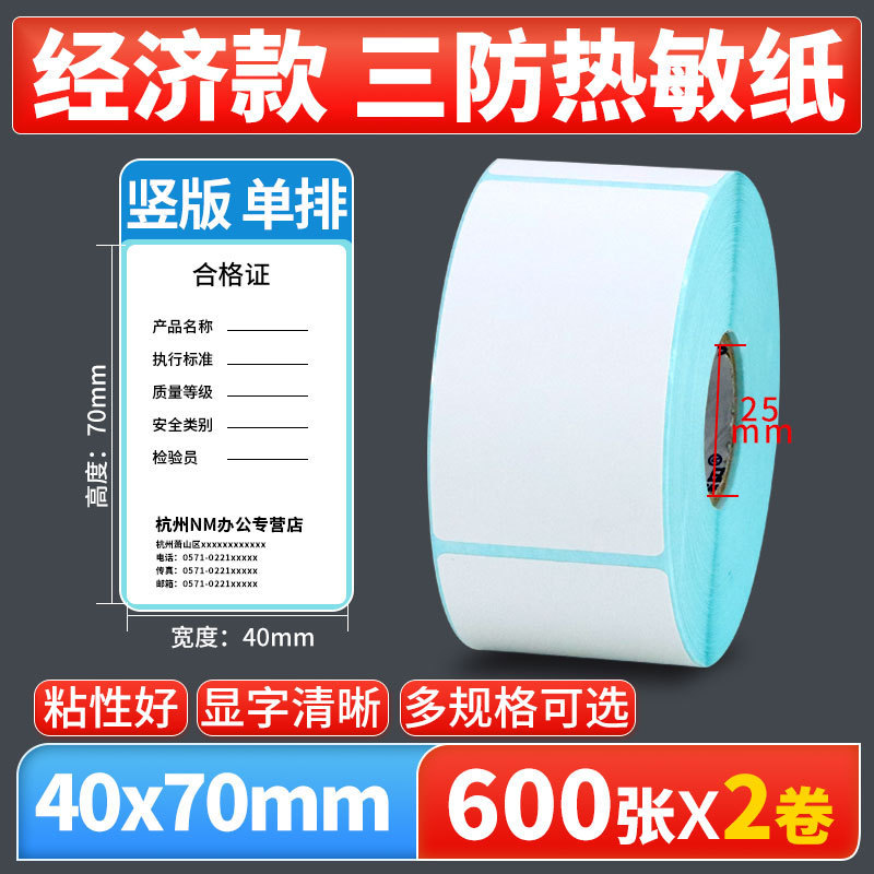 Nomax 3 耐性感熱ラベル紙 60*40 20 30 50 70 80 90 100 空白粘着計量紙|undefined