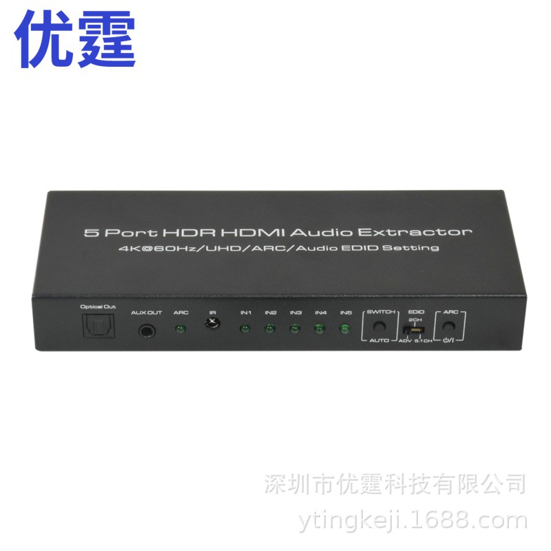 HDMI2.0切换器5进1出音频分离  5 Port HDR HDMI Audio Extractor