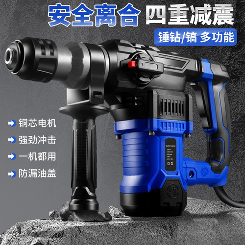电锤电钻多功能冲击钻电锺工业级大功率家用电镐带减震离合定制